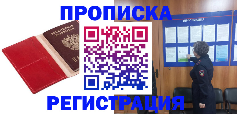 прописка в квартире в Джанкое