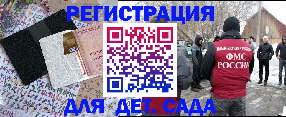 прописка законно в Джанкое