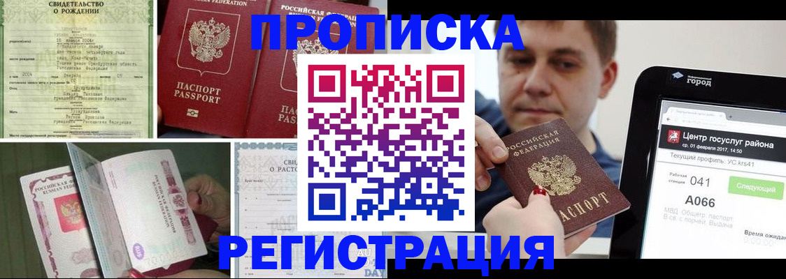 временная регистрация для всех в Джанкое