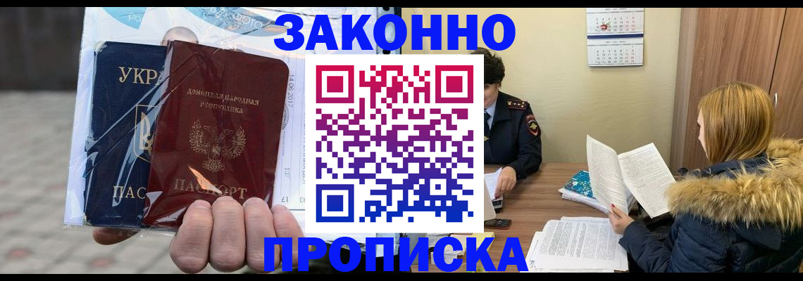 где прописаться в Джанкое